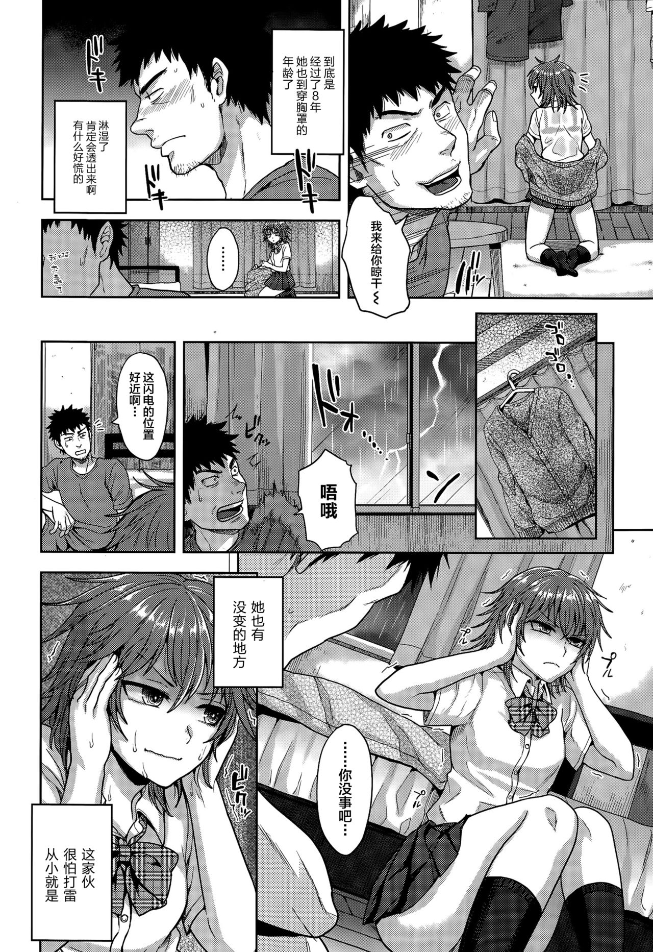 [Tsukuru] Thunder Girl (COMIC Tenma 2015-07) [Chinese] [逃亡者x新桥月白日语社汉化] page 6 full