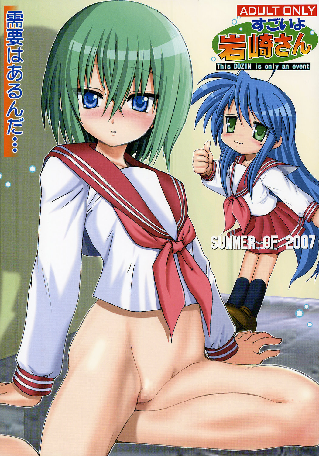 [Raijinkai] Sugoiyo Iwasaki-san (Lucky Star) page 1 full