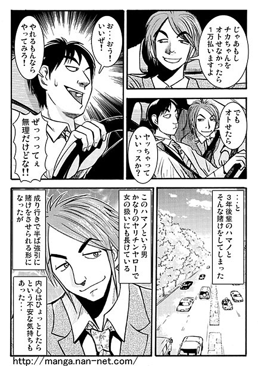 [Ikamatsu] Ekizotikku Gyanburu (Exotic Gamble) page 7 full