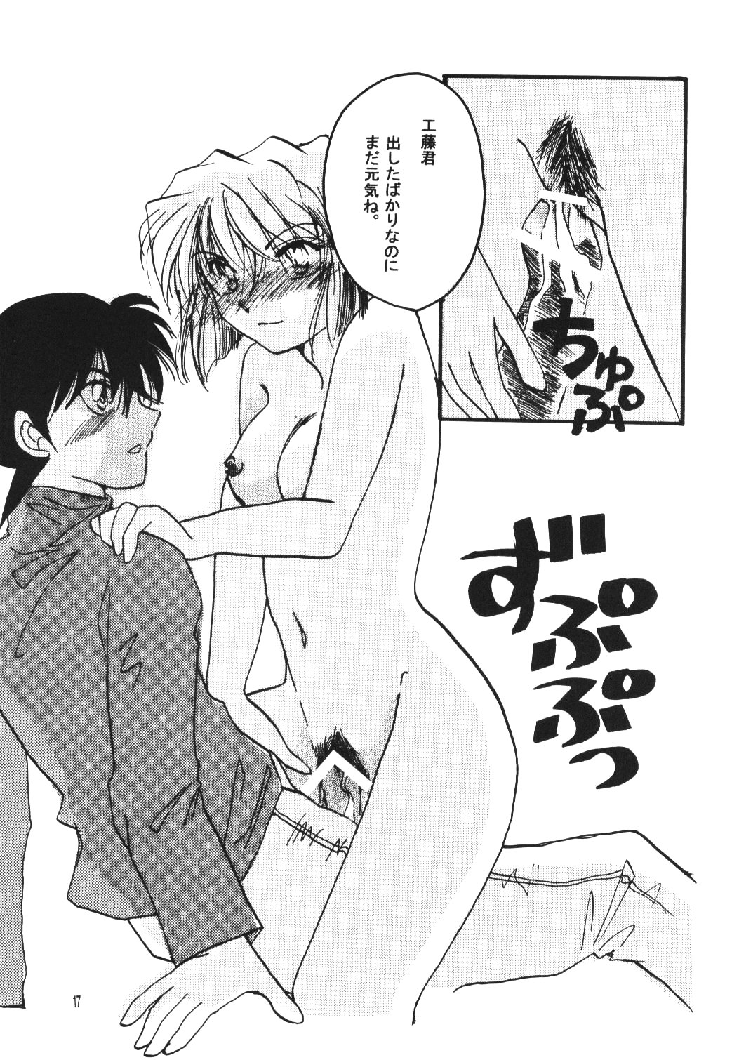 (C67) [Senya Ichiya (Horimi Ryou)] Over Drive (Detective Conan) page 16 full