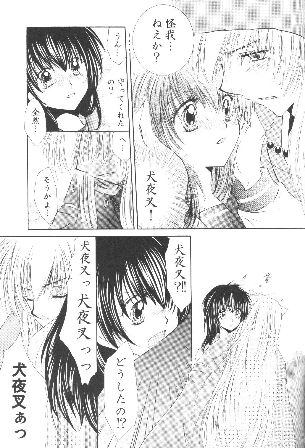 [Sakurakan] Ryuusei Ryodan (Inu Yasha) page 33 full