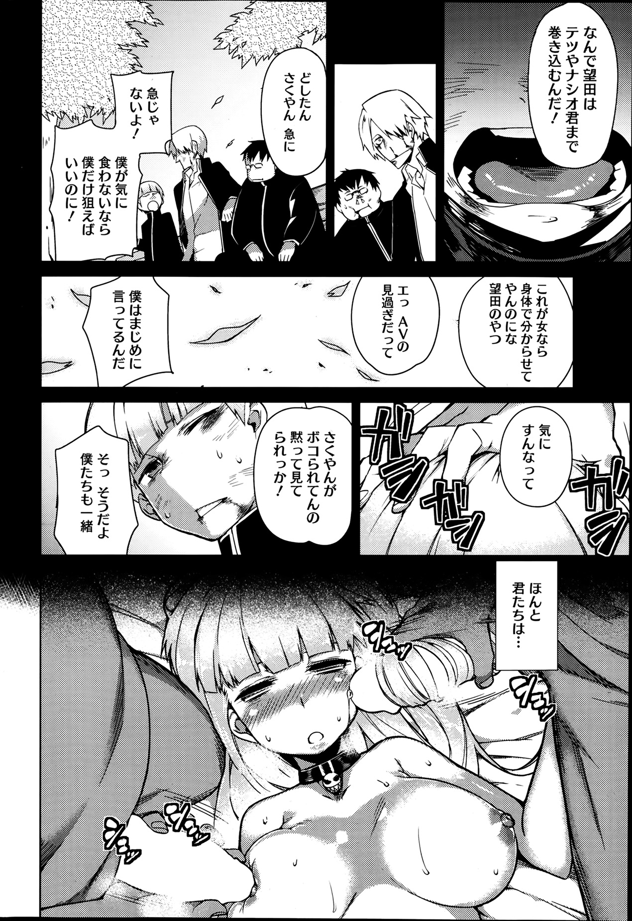[Fujiya] You've Got Female Ch. 01-03 page 33 full