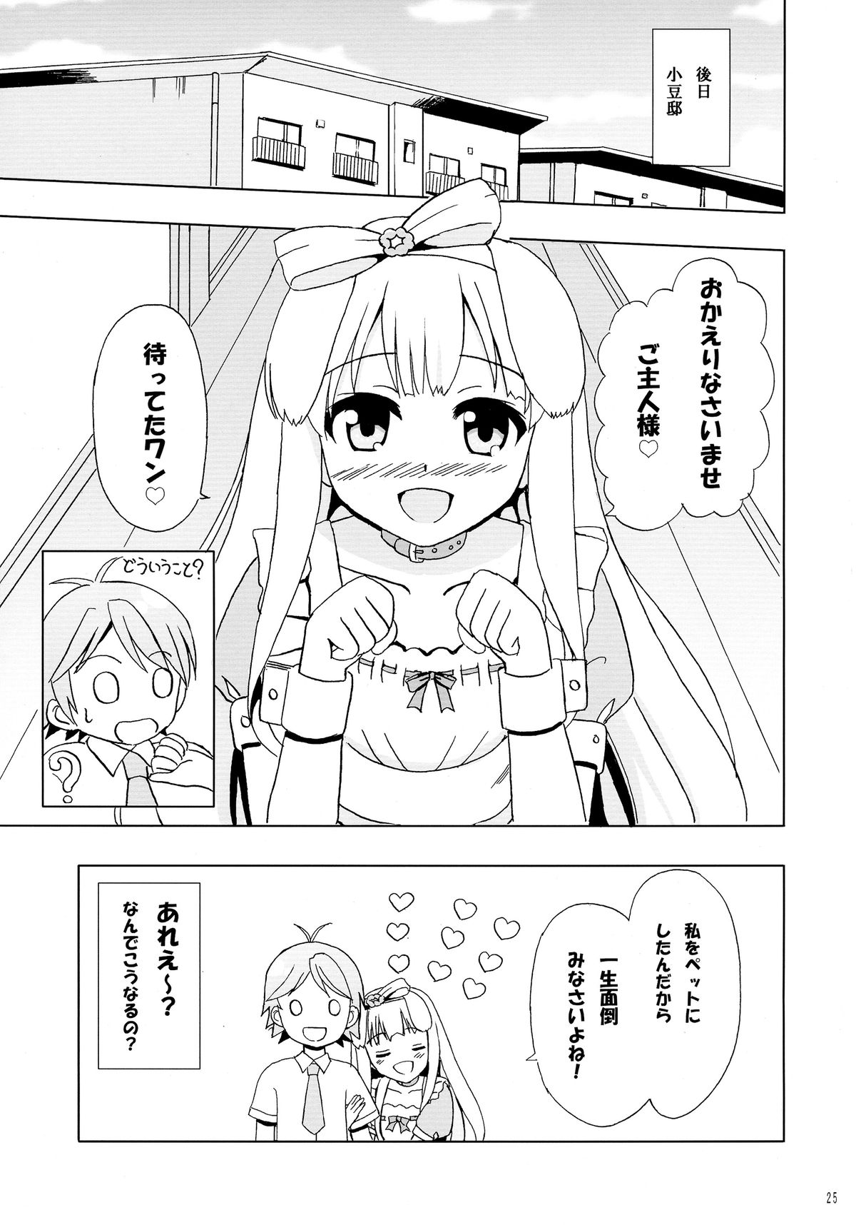 (COMIC1☆7) [Lemon Tei (Ookawa Wataru)] Nyan Mofu (Hentai Ouji to Warawanai Neko.) page 25 full