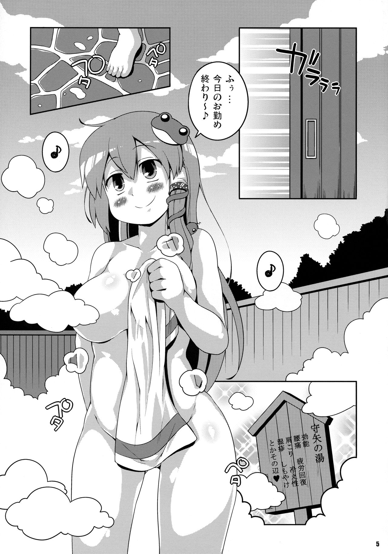 (Reitaisai 15) [Watosato (Sugiura Sen)] Sanae Onsen (Touhou Project) page 4 full