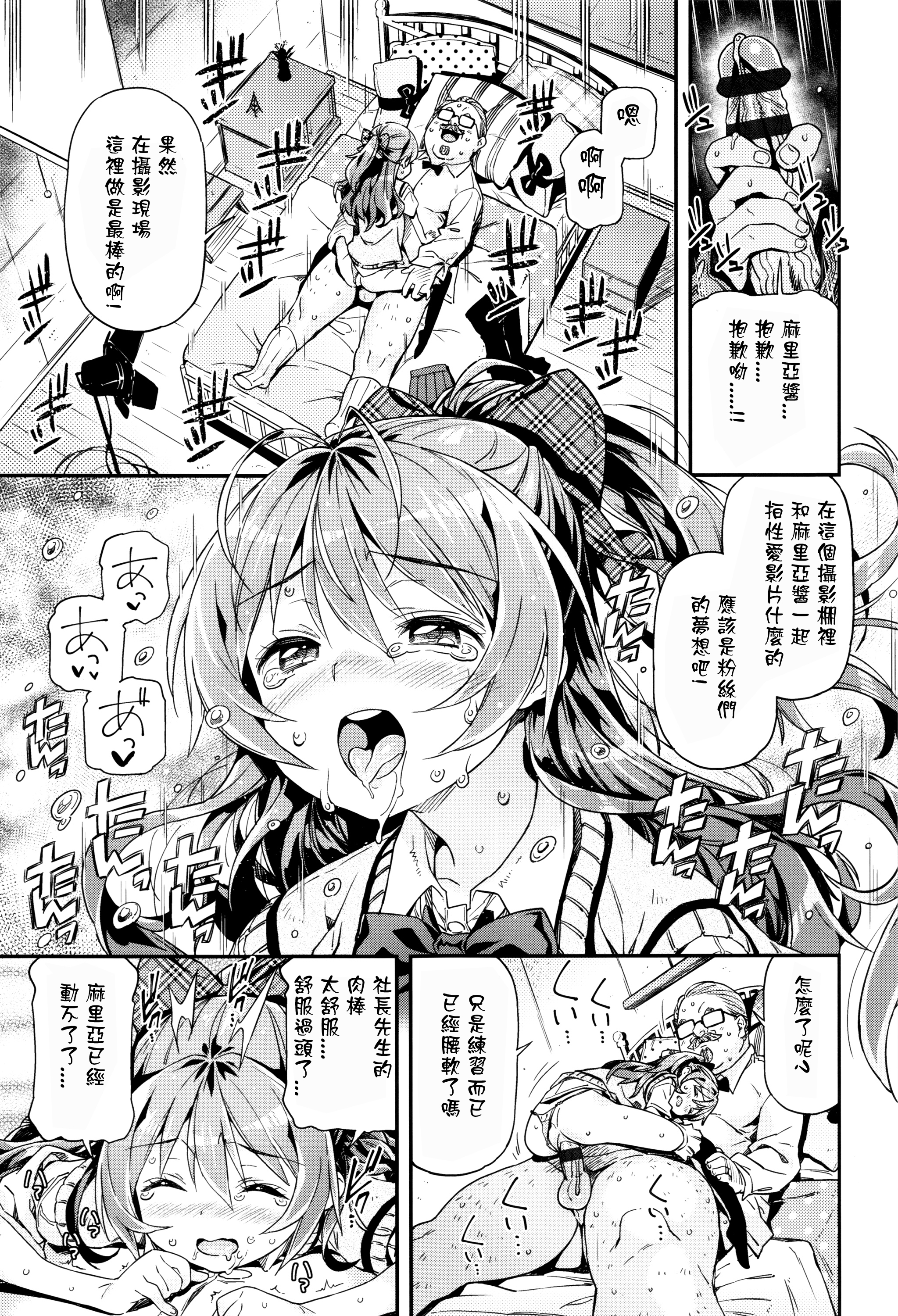 [Kinku] Maria, Ganbarimasu (Mokkai suru no?) [Chinese] [星野願個人漢化] page 20 full