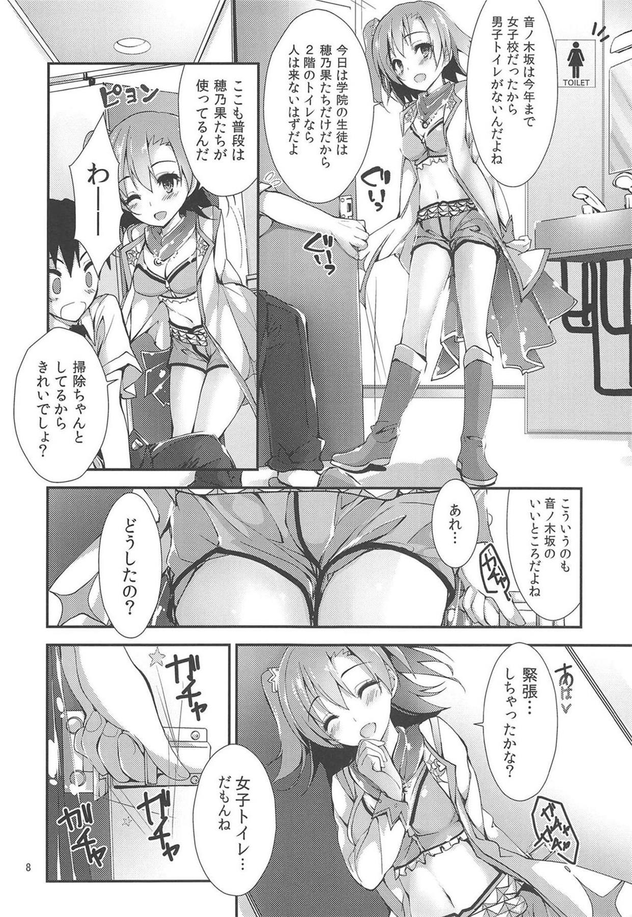 (C90) [Yagisaki Ginza (Yagami Shuuichi)] NO EXIT SESSION (Love Live!) page 10 full