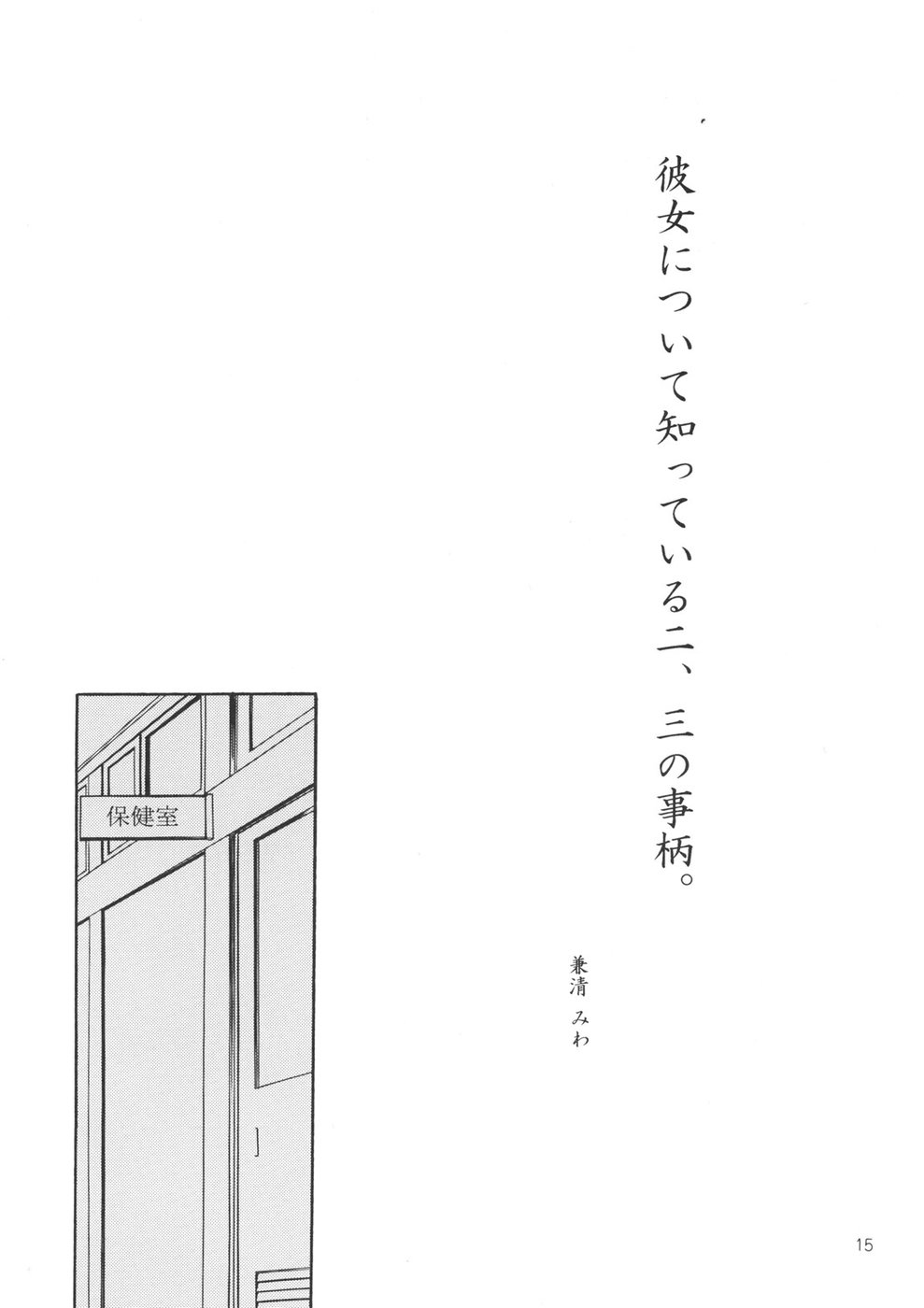 (SUPER13) [Aireal, Teruo Haruo (Fuka, Kanekiyo Miwa)] Kagai Jugyou - Extracurricular Lesson (Yu-Gi-Oh!) page 14 full