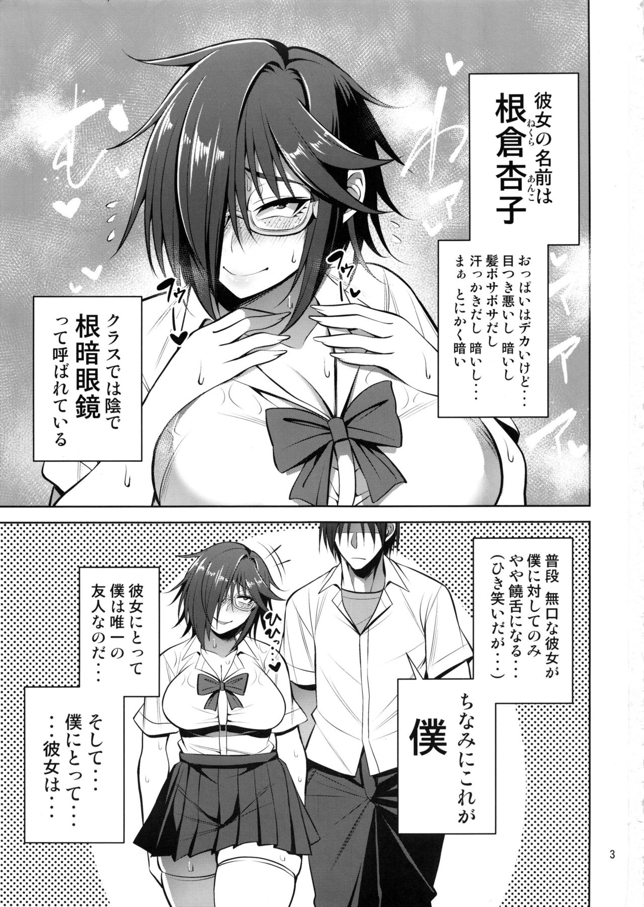 (C95) [Mousou Engine (Korotsuke)] Nekura Megane ♀ no Hon page 2 full