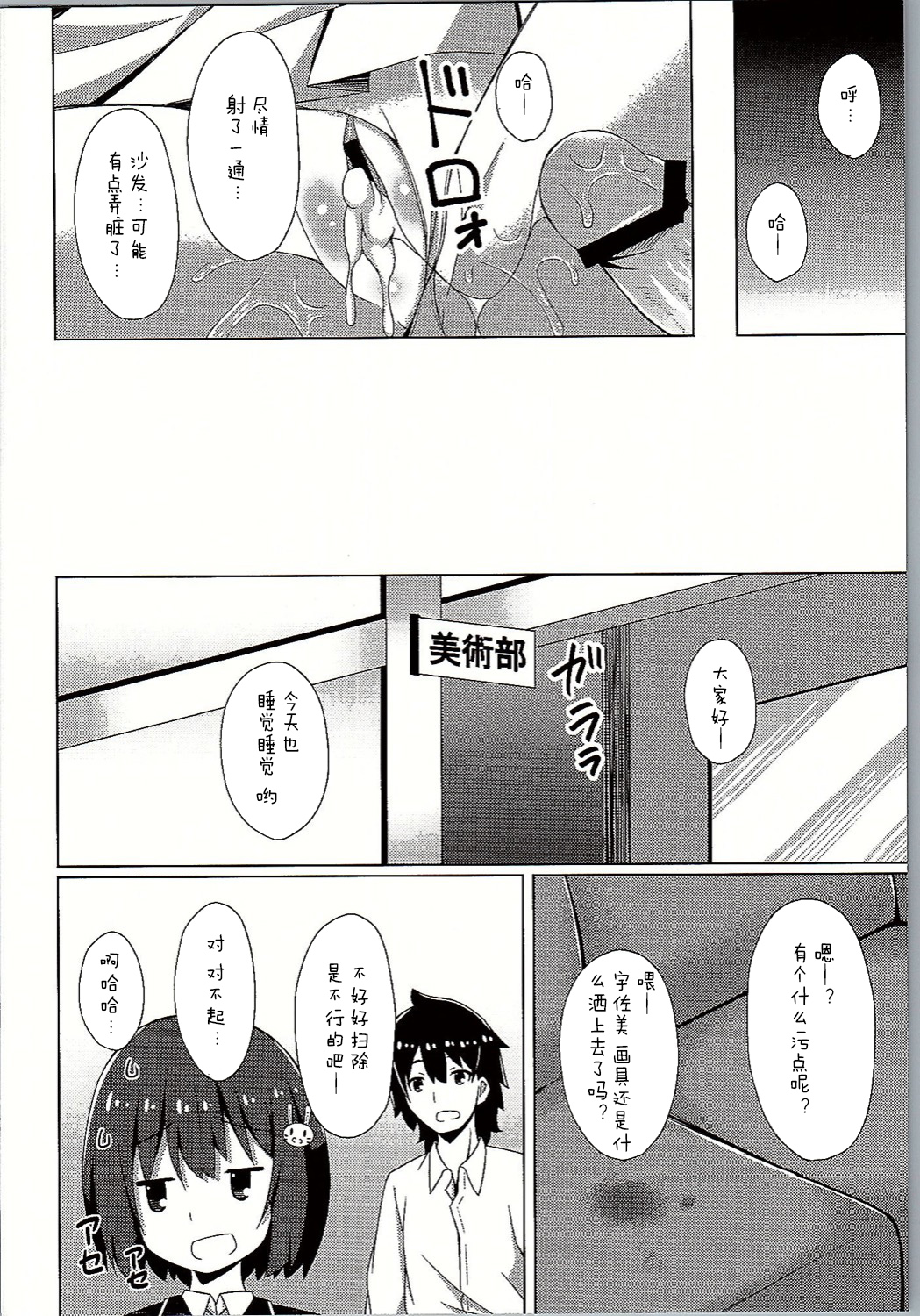 (C90) [Imitation Moon (Narumi Yuu)] Usami-san wa Kyou mo Karamawari (Kono Bijutsubu ni wa Mondai ga Aru!) [Chinese] [辣鸡汉化组] page 19 full