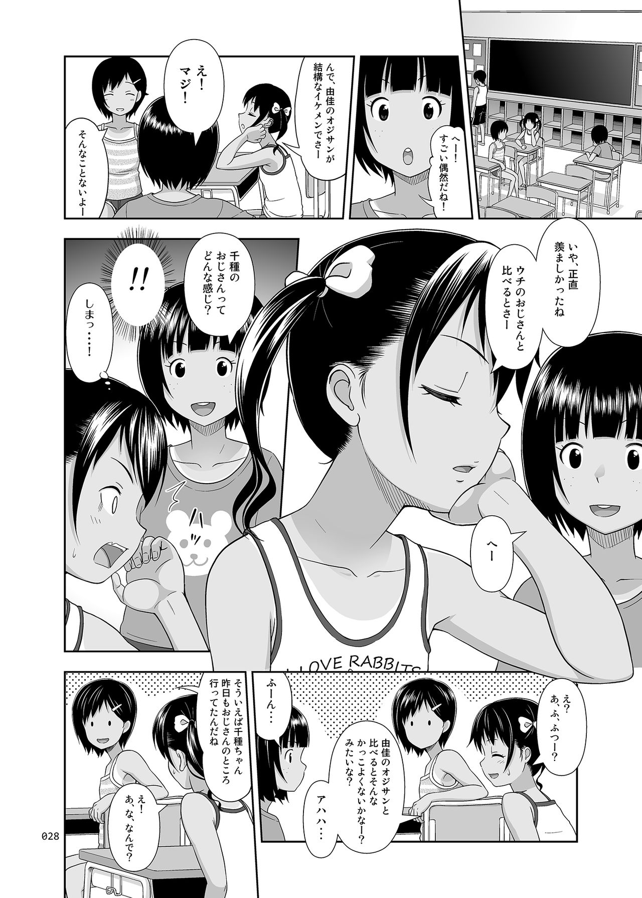 [antyuumosaku (malcorond)] Meikko na Syoujo no Ehon (Soushuuhen 2) [Digital] page 27 full