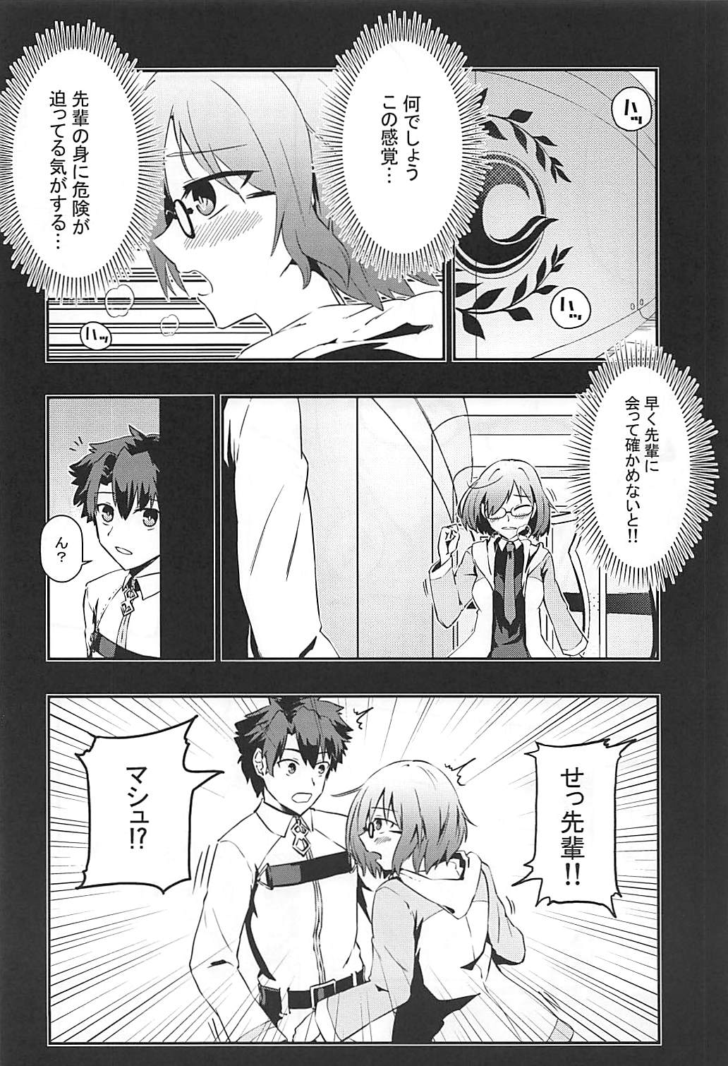 (C94) [Tennen Benizakura Step (Mutuki Sakura)] Anata to no Kyori (Fate/Grand Order) page 5 full