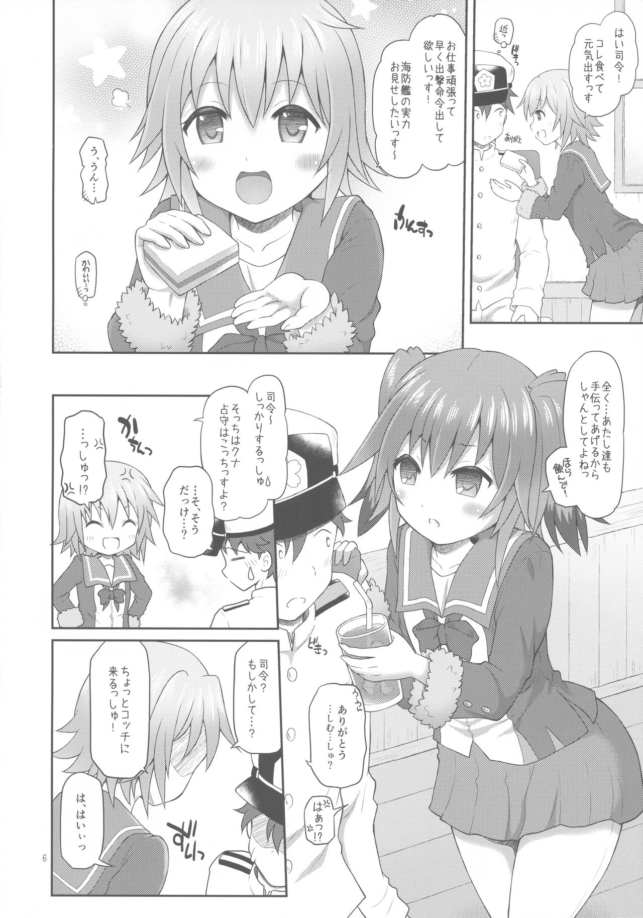 (C92) [Yudenakya Nama-Beer (Uzura no Tamago)] Shimu to Kuna no Shirei Ikusei Nisshi! (Kantai Collection -KanColle-) page 5 full