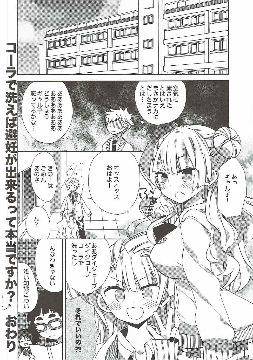 (C87) [ciaociao (Araki Kanao)] Yarasete! Galko-chan (Oshiete! Galko-chan) page 19 full