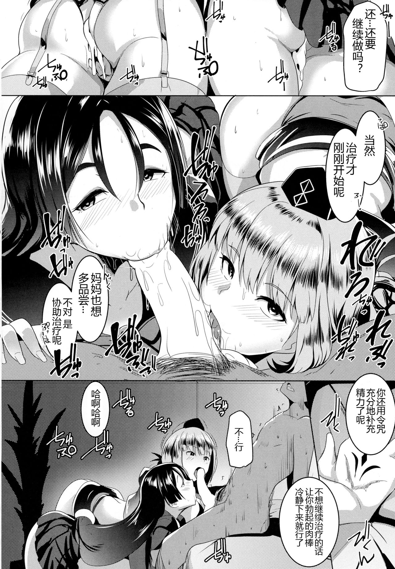 (COMIC1☆13) [Hitsuji Kikaku (Muneshiro)] Imeku Raikou WITH Fuchou (Fate/Grand Order) [Chinese] [黑锅汉化组] page 20 full