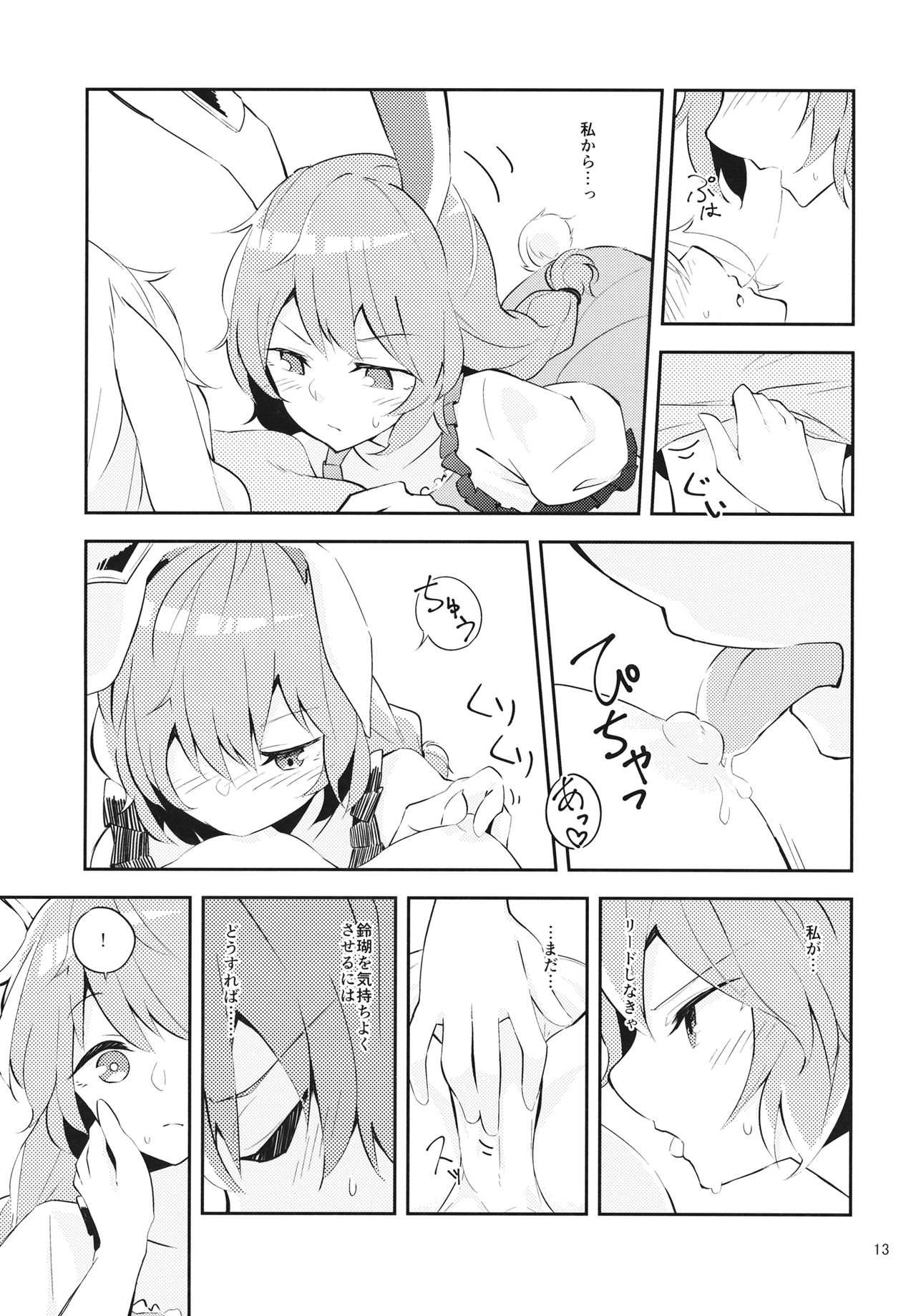 (Reitaisai 14) [Yoake Andon (Couch Potato)] Bitter sweet Green apple (Touhou Project) page 12 full