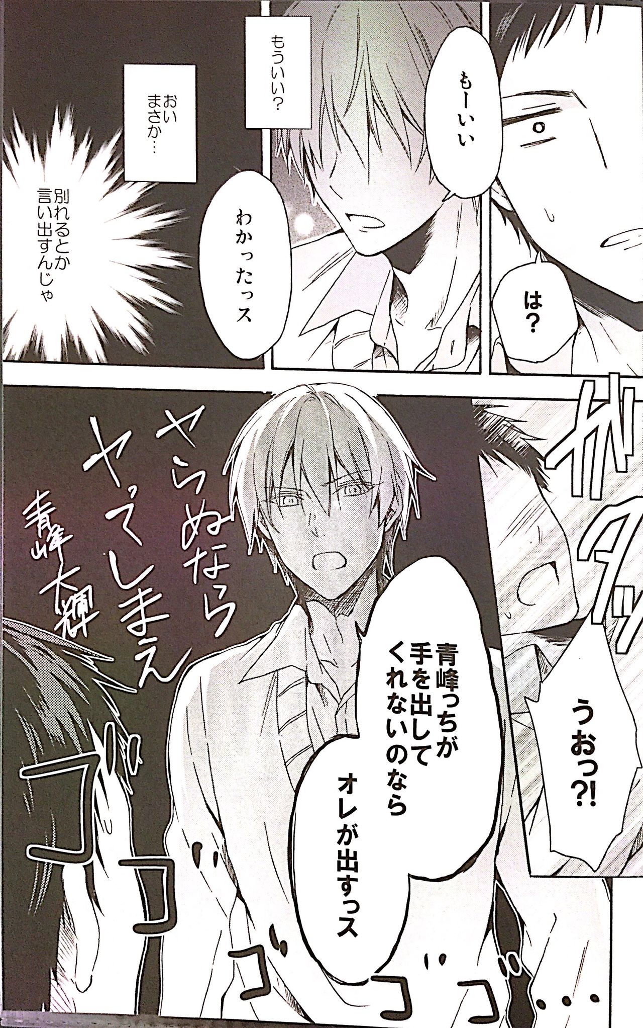 (C84) [07KOUBOU (Sasahara Rena)] Sore dake ja Tarinai!! (Kuroko no Basuke) page 10 full