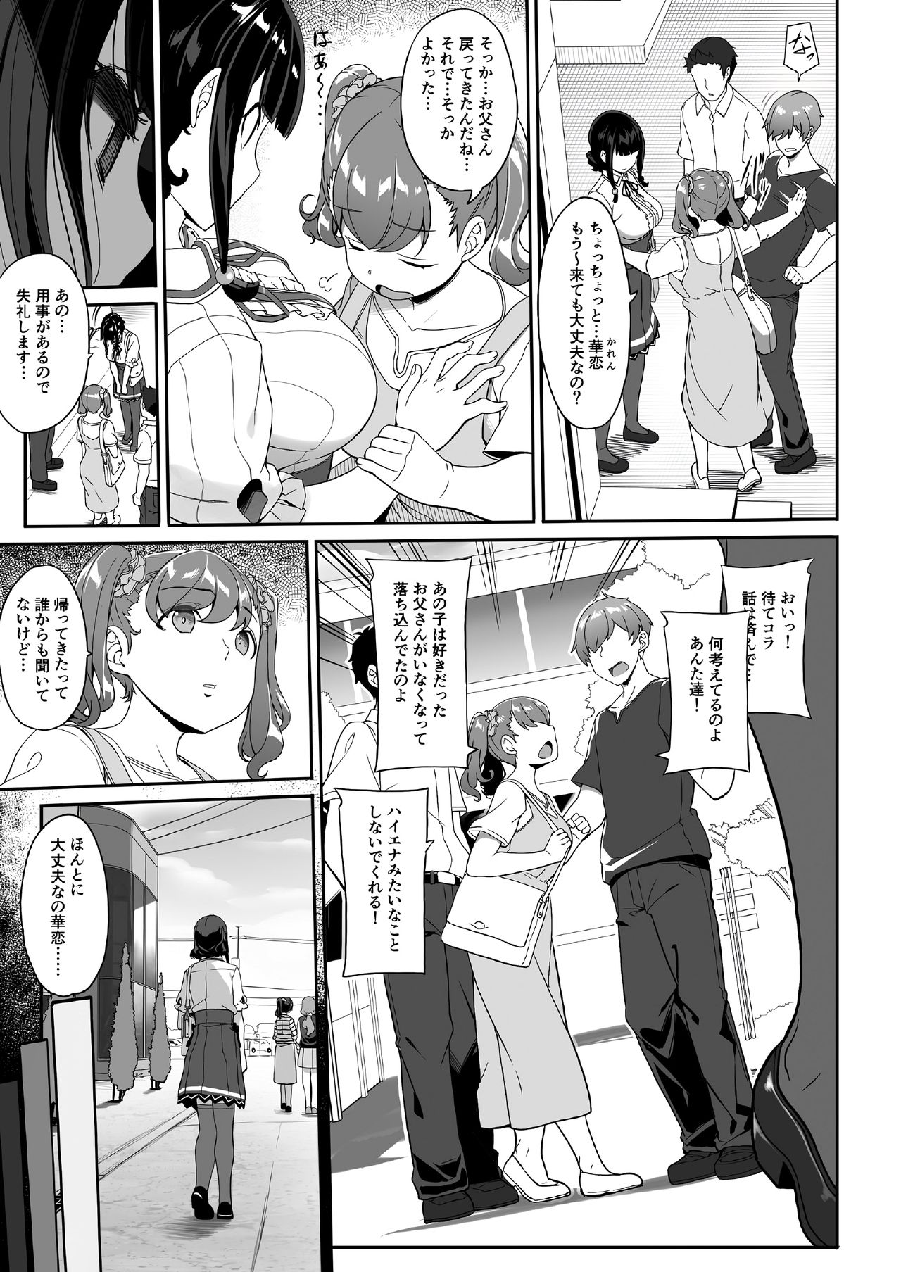 [Kirintei (Kirin Kakeru)] Tanetsuke Oji-san to Papakko JD Saimin Seikatsu page 7 full