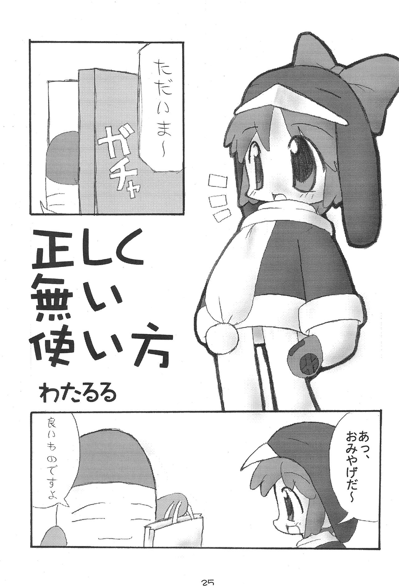(C56) [Buruburu Panda (Various)] ECO (Ecoco) page 25 full