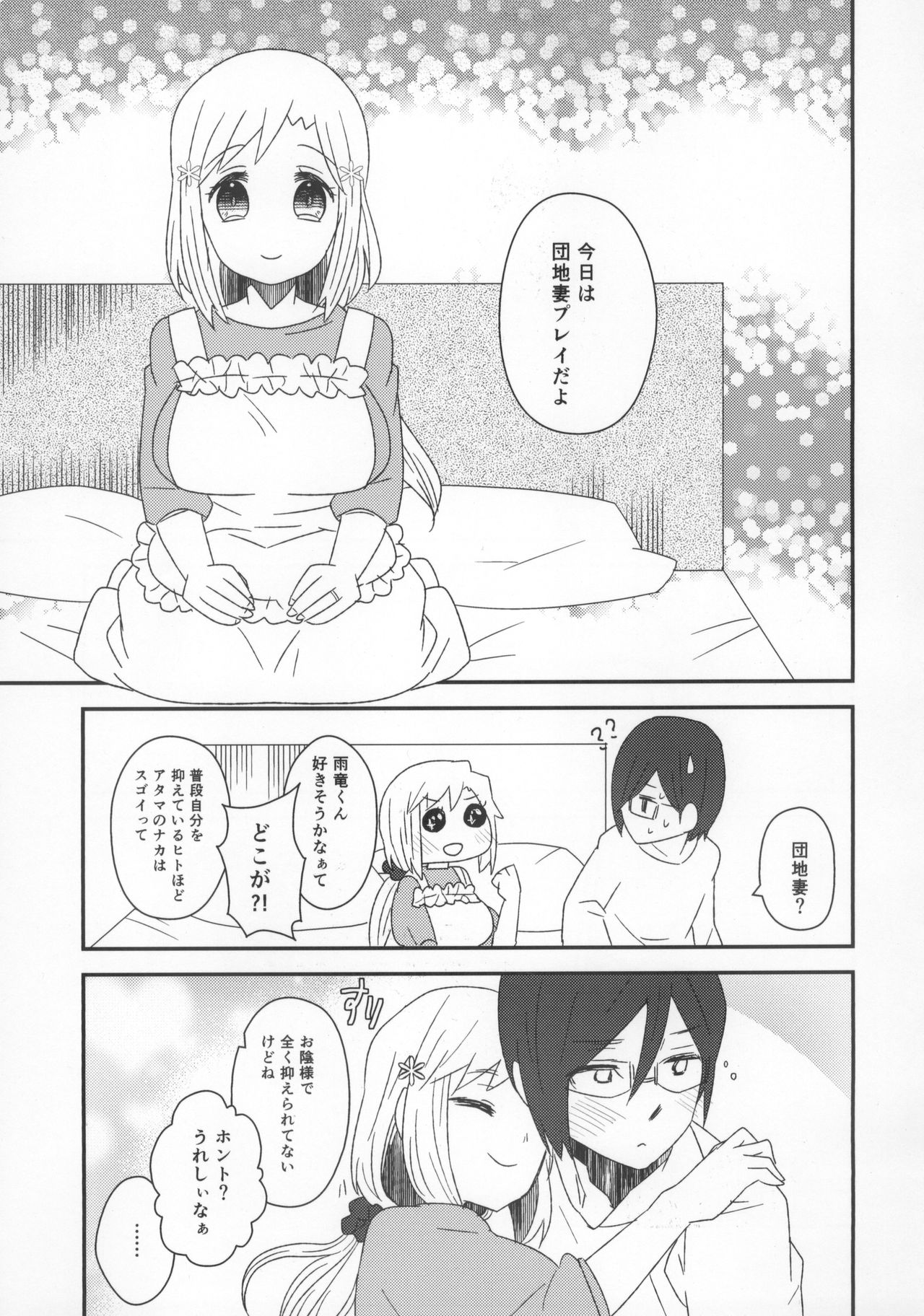 (C91) [Saishuuheiki Megane (Uniuni Usagi)] ReMarriage (Bleach) page 6 full