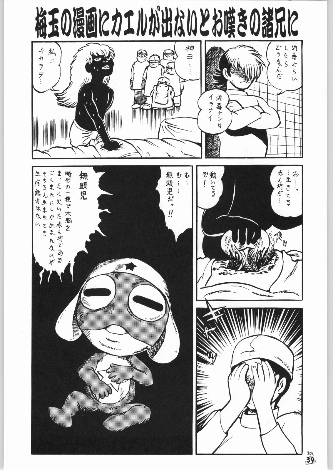 (C66) [Tsurikichi-Doumei (Kiki Ryuu, Umedama Nabu)] Ero no Gunzou (Keroro Gunsou) page 38 full