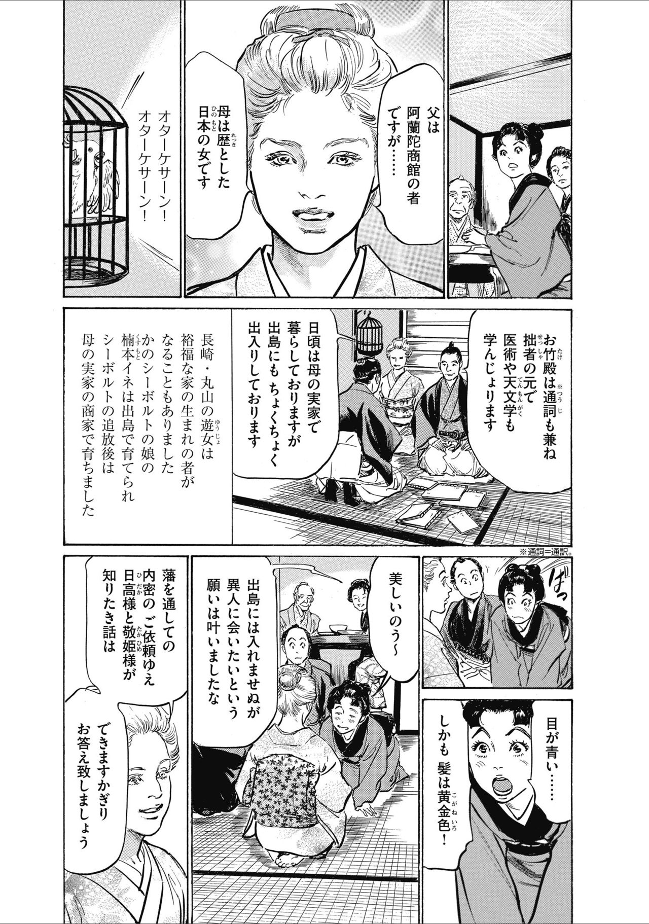 [八月薫] ひめごと 浮世艶草子 page 39 full