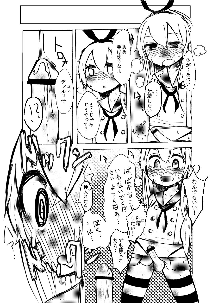 [Wadachi Kururu] Shimakaze-kun to Biyaku Iri Tea (Kantai Collection -KanColle-) page 2 full