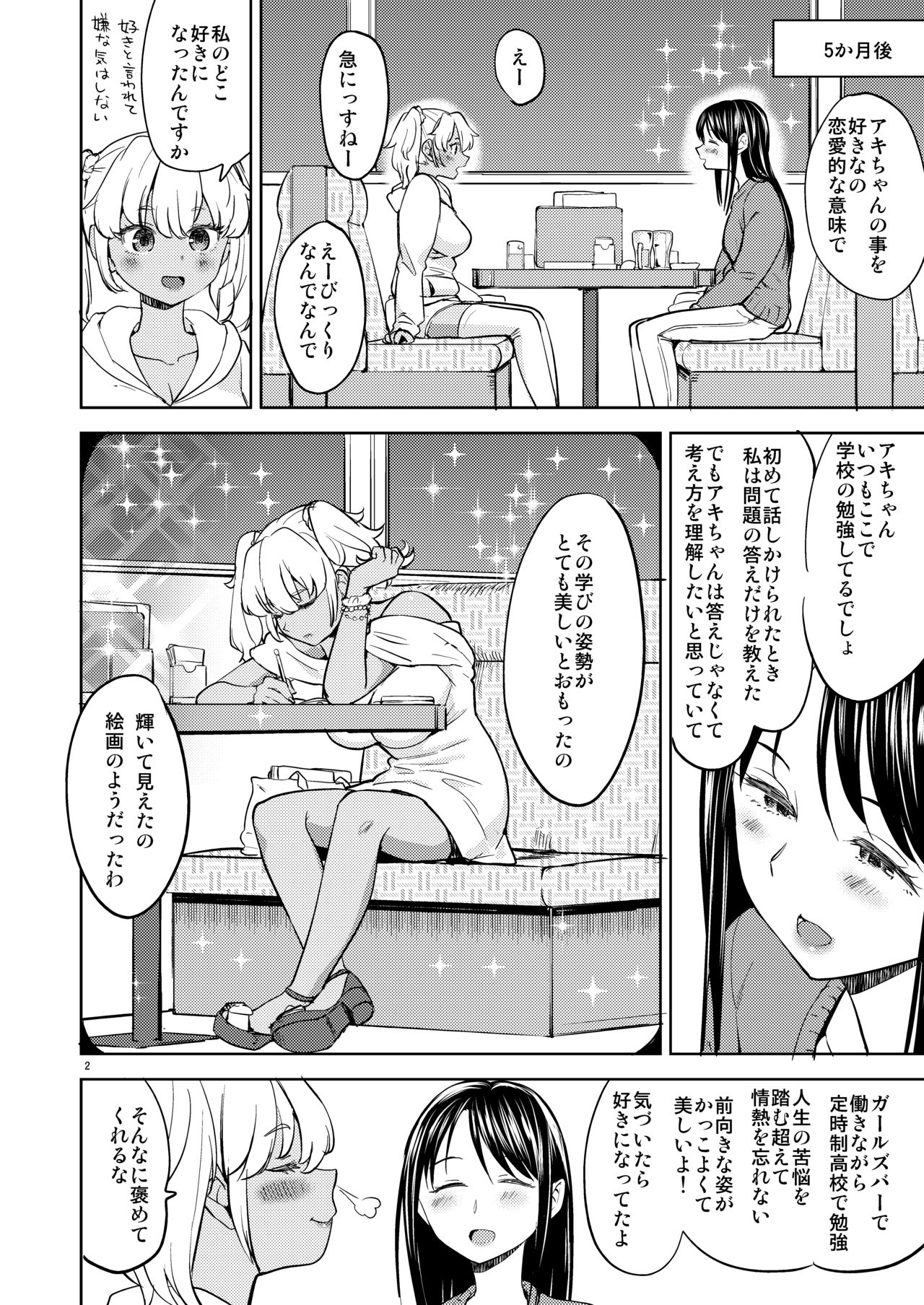 [Nedaore (Ayane)] Aki-chan wa Kangaechuu [Digital] page 3 full