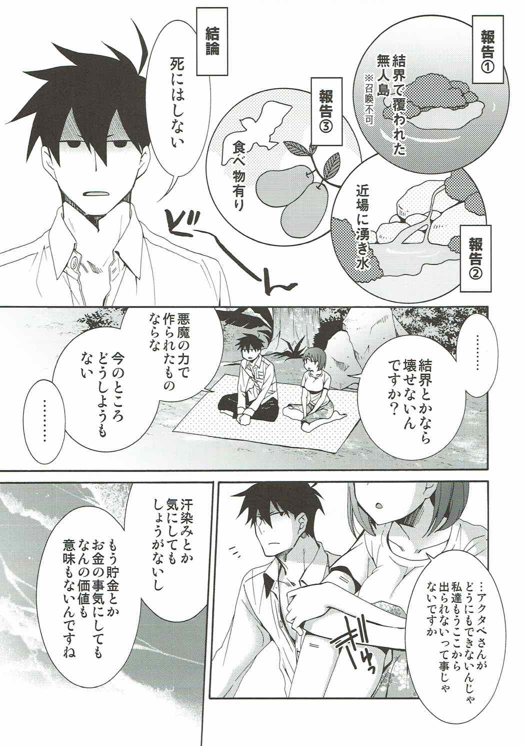 (C92) [RM Kikaku (Asagi Hiroshi)] 2myou de Hajimaru Mujintou Life (Yondemasuyo, Azazel-san.) page 12 full