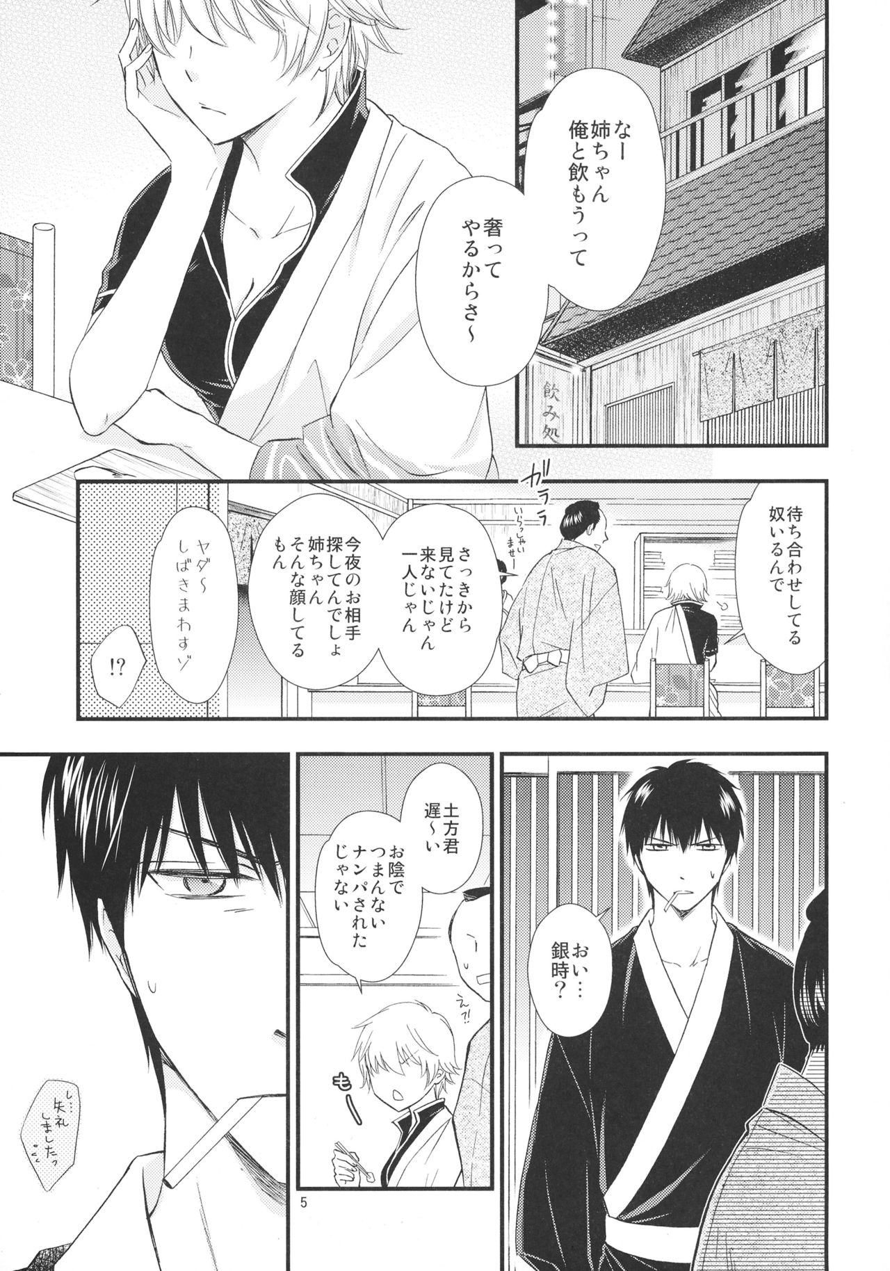 (CCOsaka104) [Megalomania Libido (Tendou Kazuya)] Ginko-san o Medetaosu Hon. 2 (Gintama) page 5 full