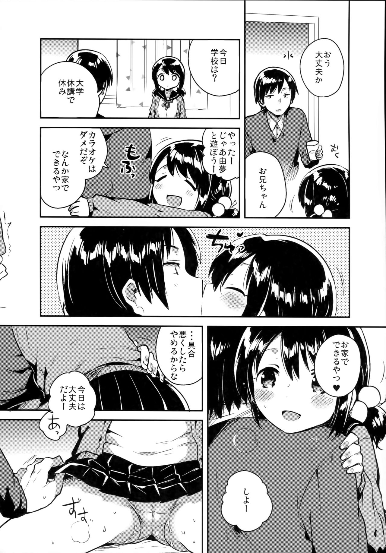 (C91) [squeezecandyheaven (Ichihaya)] Imouto wa Sickness page 9 full