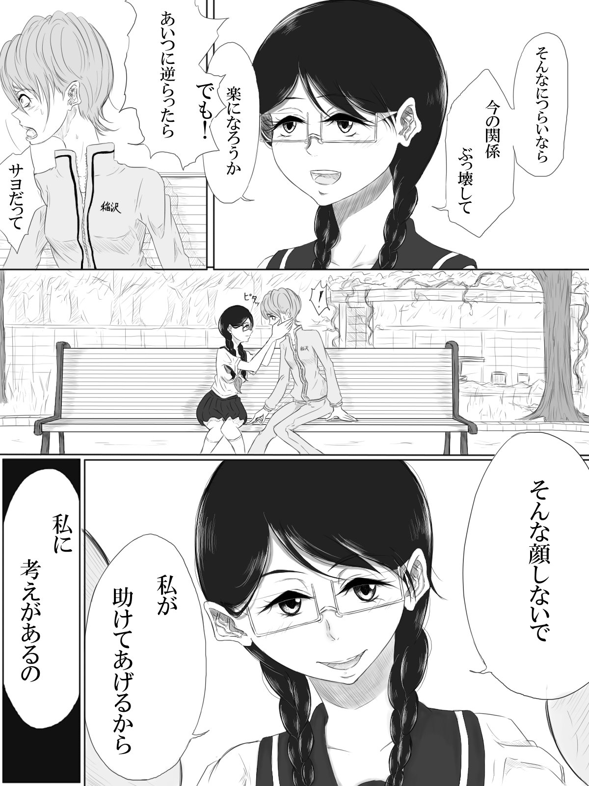 [Pandacorya] ALL-OUT ATTACK page 10 full