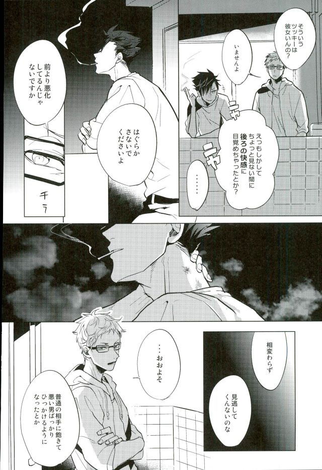 (RTS!!3) [Diego (Mano)] Yuruo Tetsurou Kousei Program (Haikyuu!!) page 20 full