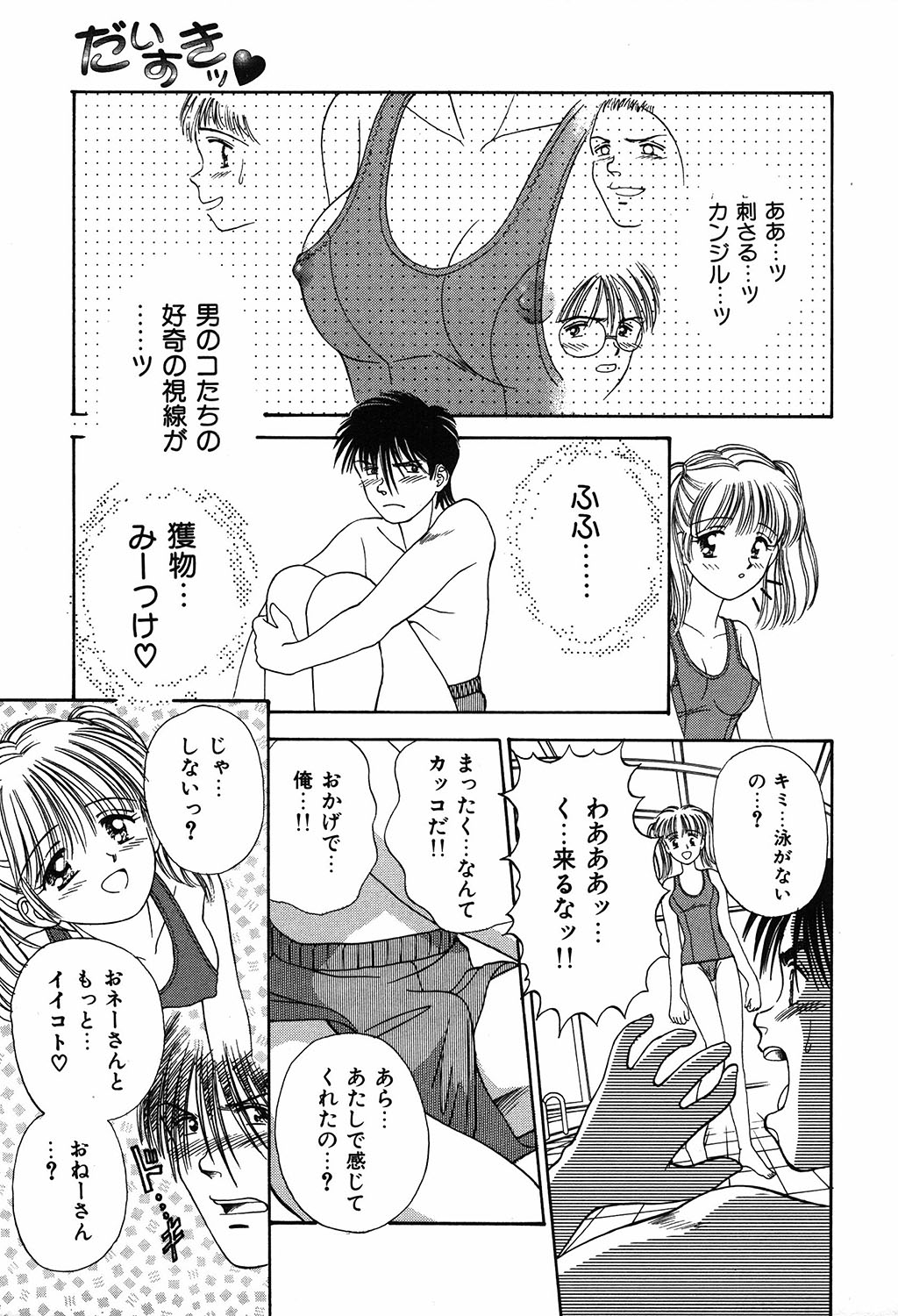 [Ayumi] Daisuki page 11 full