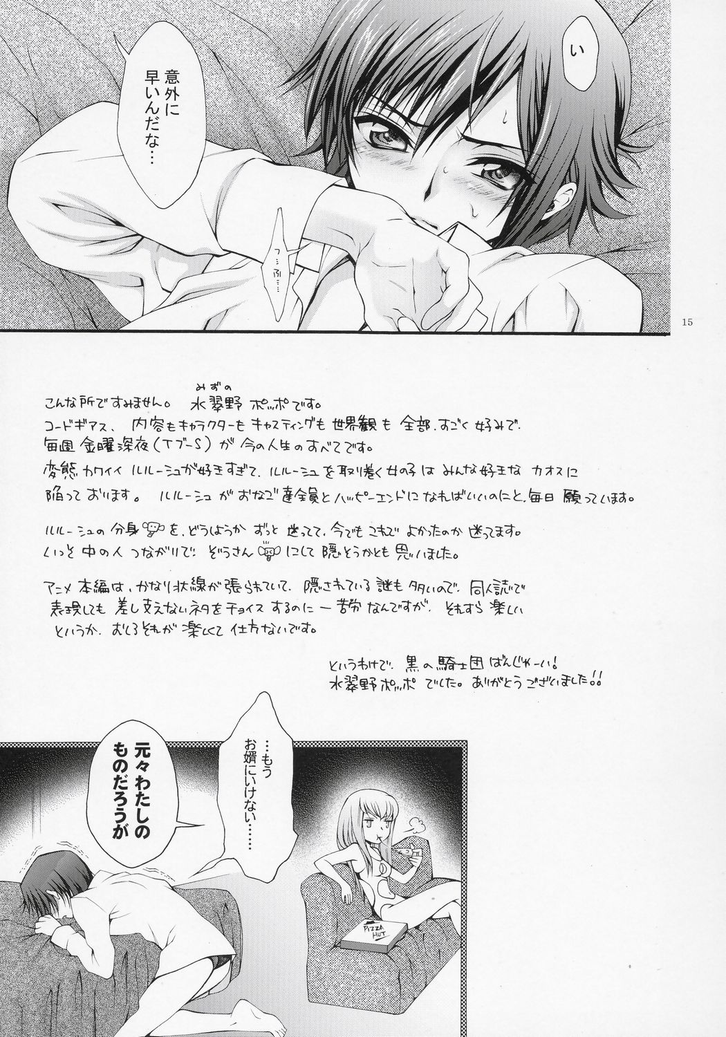 (C71) [iYou (Mizuno Poppo, Yukkyun)] Britannia Tenseki Gi (Code Geass: Lelouch of the Rebellion) page 14 full