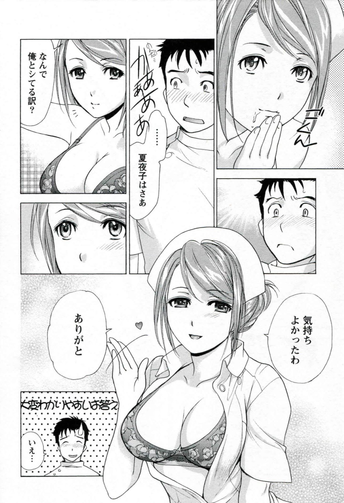 [Fujisaka Kuuki] Nurse o Kanojo ni Suru Houhou - How To Go Steady With A Nurse 1 page 38 full