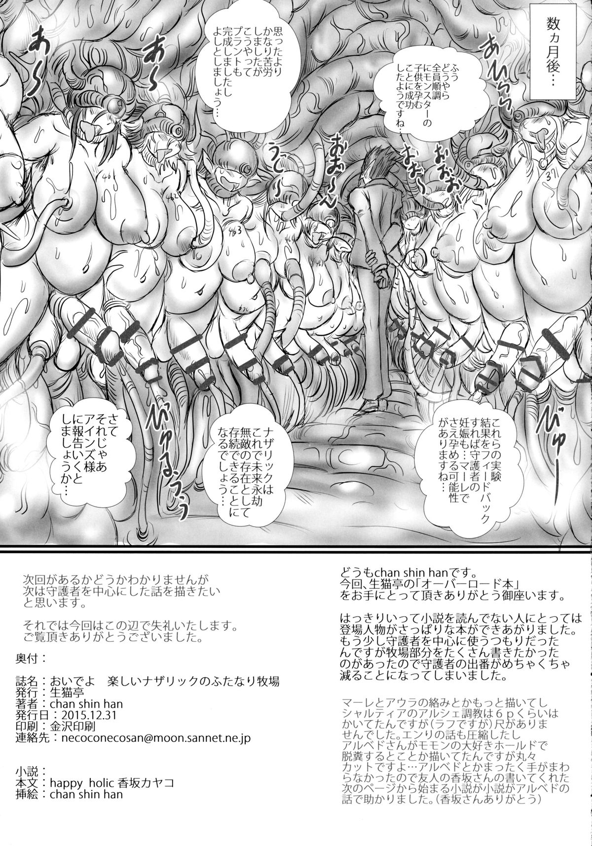 (C89) [NAMANECOTEI (Kousaka Kayako, chan shin han)] Oideyo! Nazarick no Futanari Bokujou (Overlord) page 27 full