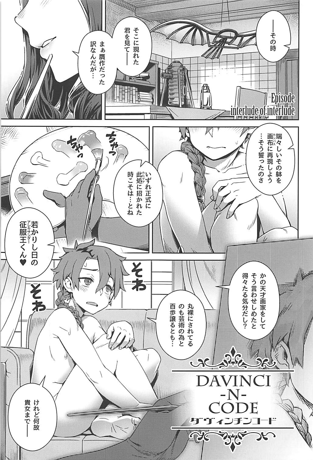 (C94) [Mesuman Teikoku (Kosuke)] DAVINCI-N-CODE (Fate/Grand Order) page 2 full