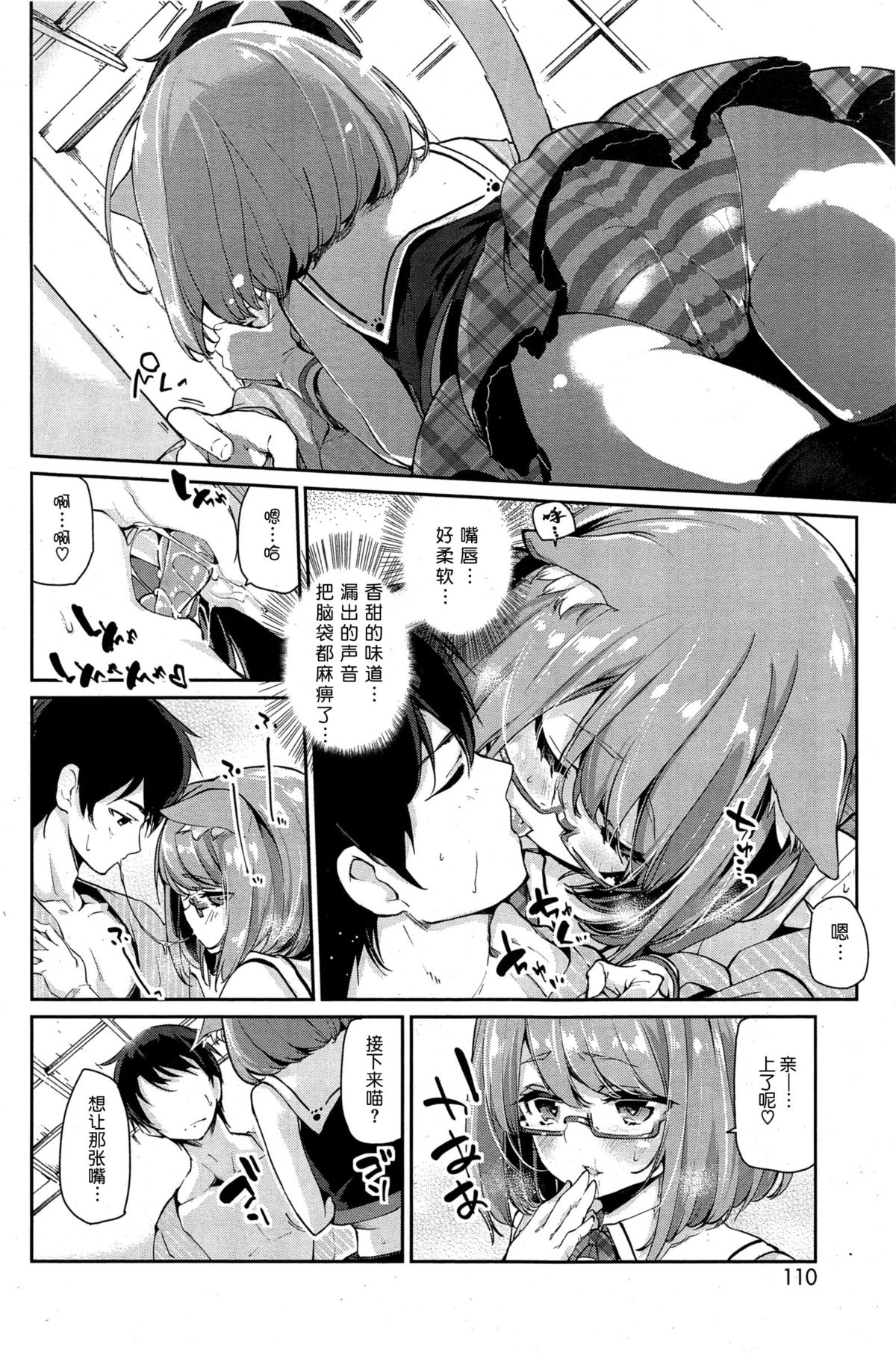 [Azuma Sawayoshi] Ayakashi-kan e Youkoso! Ch. 3 (COMIC HOTMiLK 2015-05) [Chinese] [btboy12个人汉化] page 8 full