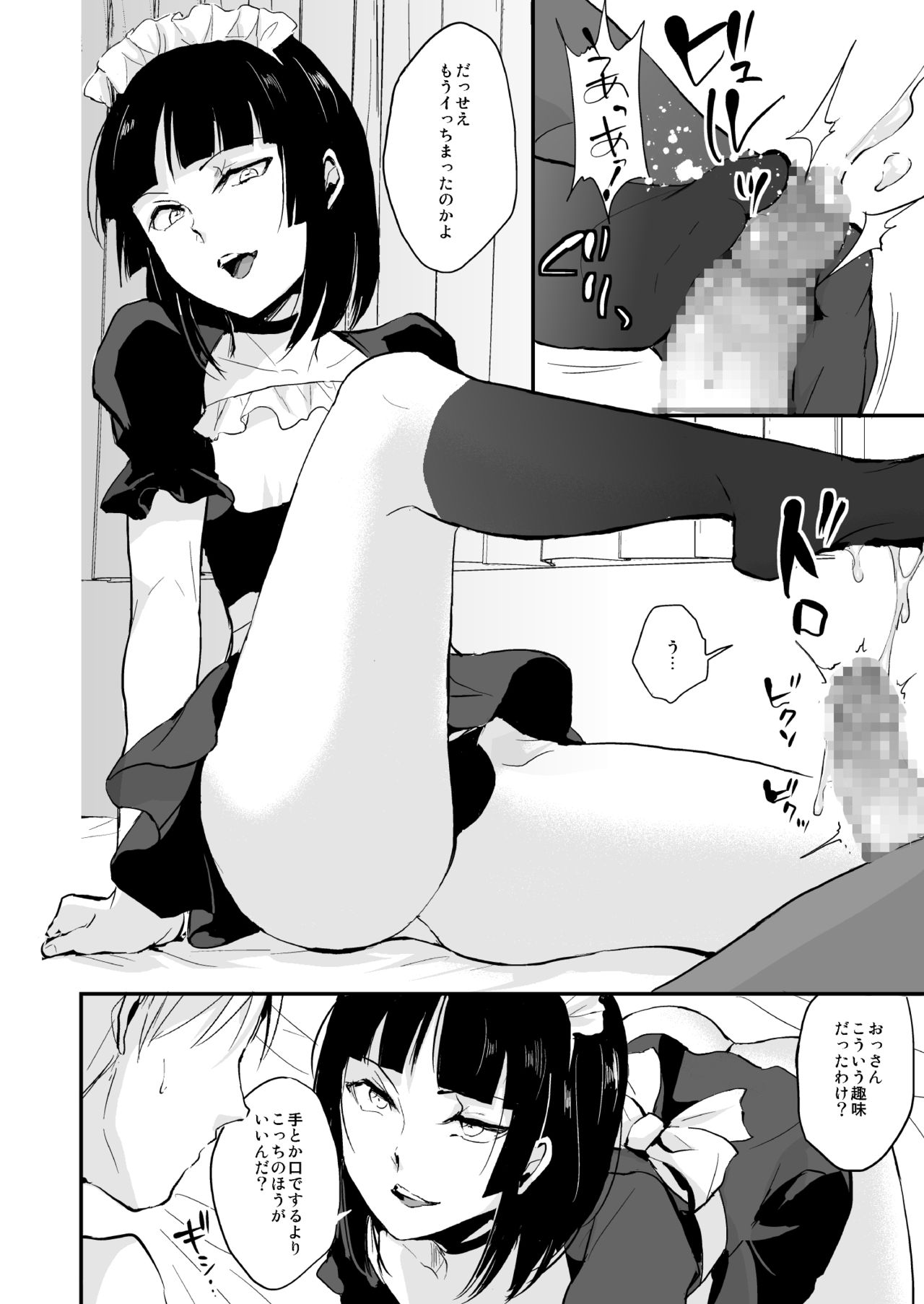 [Yadokugaeru (Locon)] Kaname 08 [Digital] page 11 full