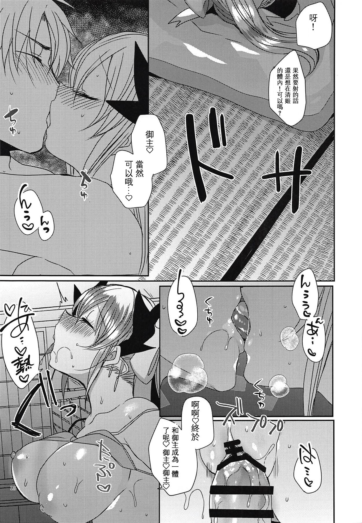 (COMIC1☆14) [Mamedaifukuya (Mameko)] Gohoushi Kiyohime-chan (Fate/Grand Order)[Chinese] [星幽漢化組] page 13 full