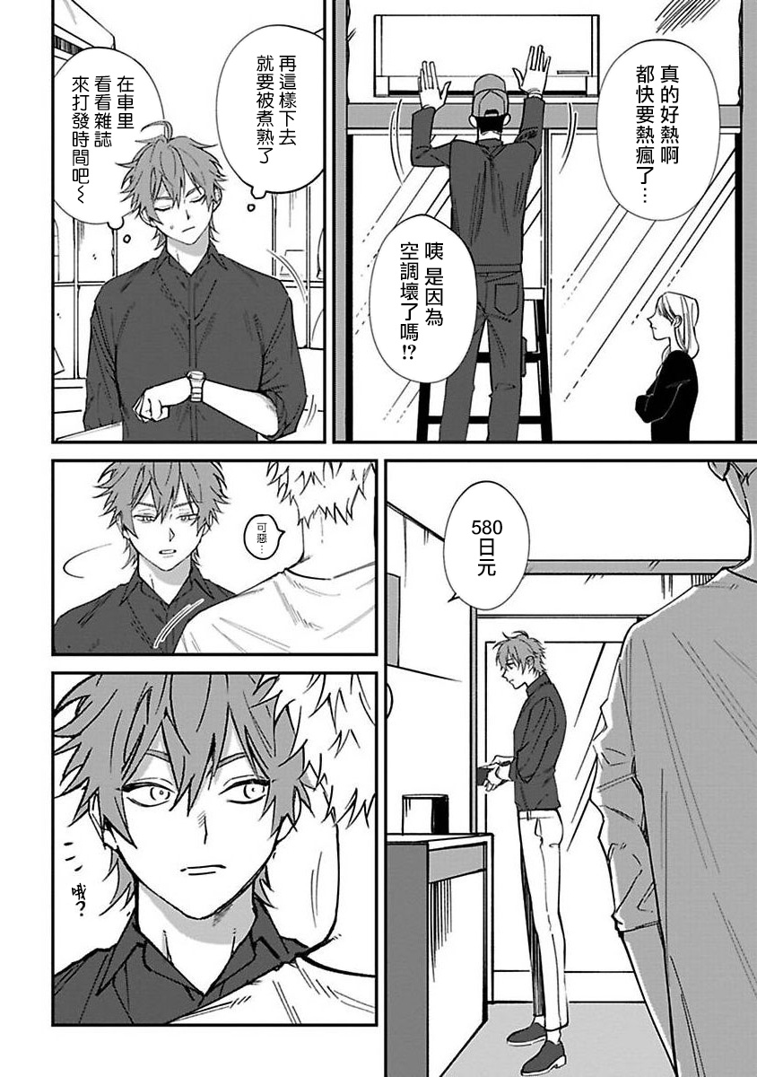 [Nagisa Eiji] Kabukichou Bad Trip Ch. 1 [Chinese] [拾荒者汉化组] [Digital] page 10 full