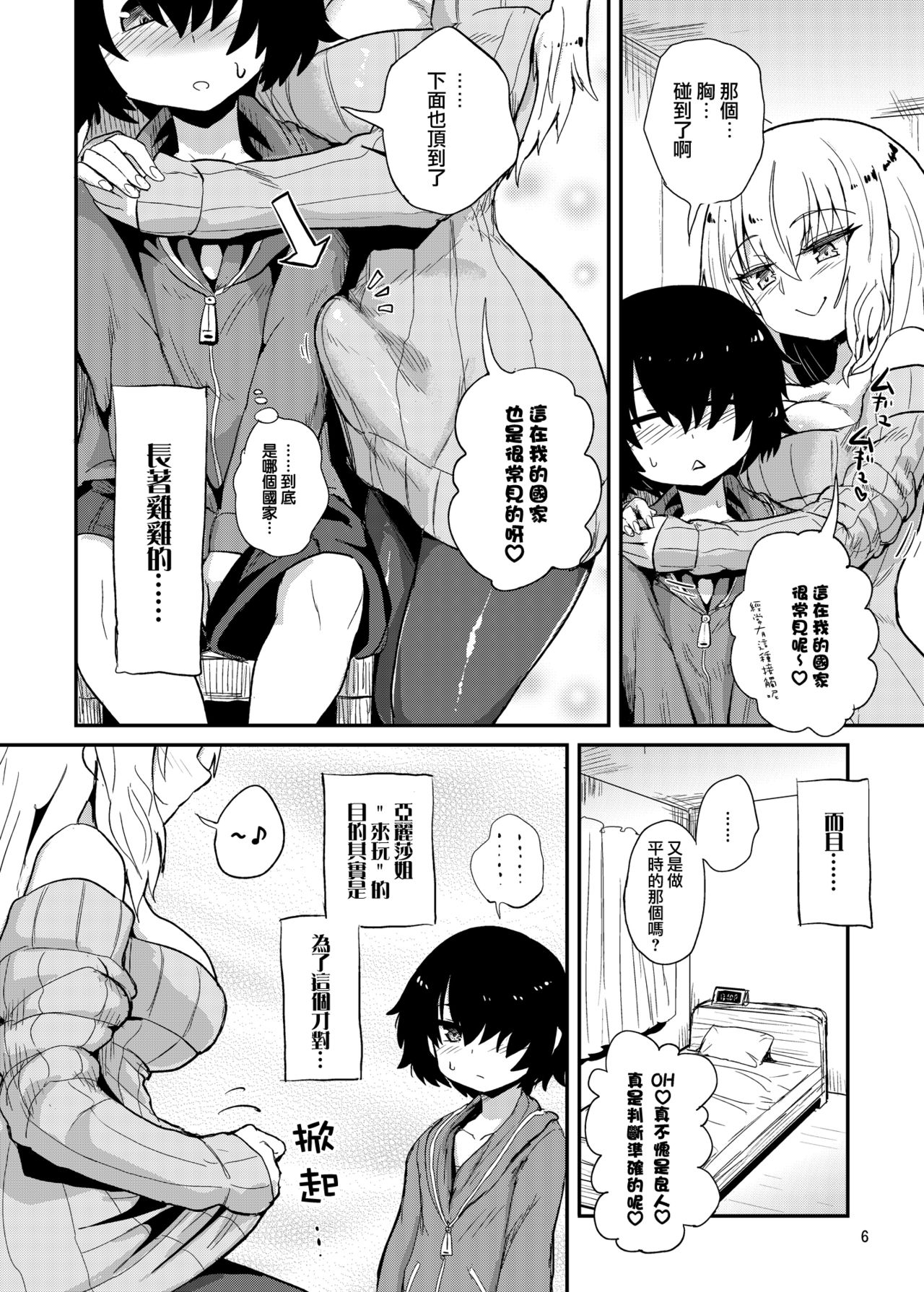 [Konnyaku Nabe (magifuro Konnyaku)] Futanari Onee-san no Yuuwaku [Chinese] [沒有漢化] [Digital] page 7 full