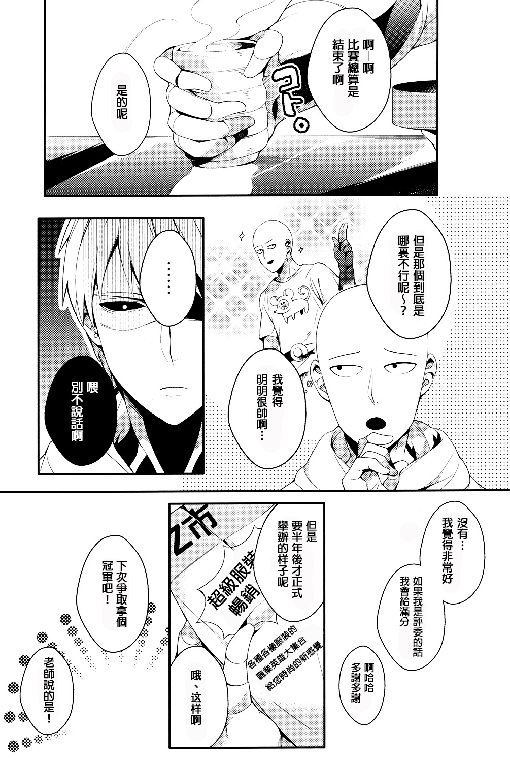 (SUPER24) [BOLIC (Yudako)] Ore no Kareshi Kaizou Keikaku (One Punch Man) [Chinese] [沒有漢化] page 5 full