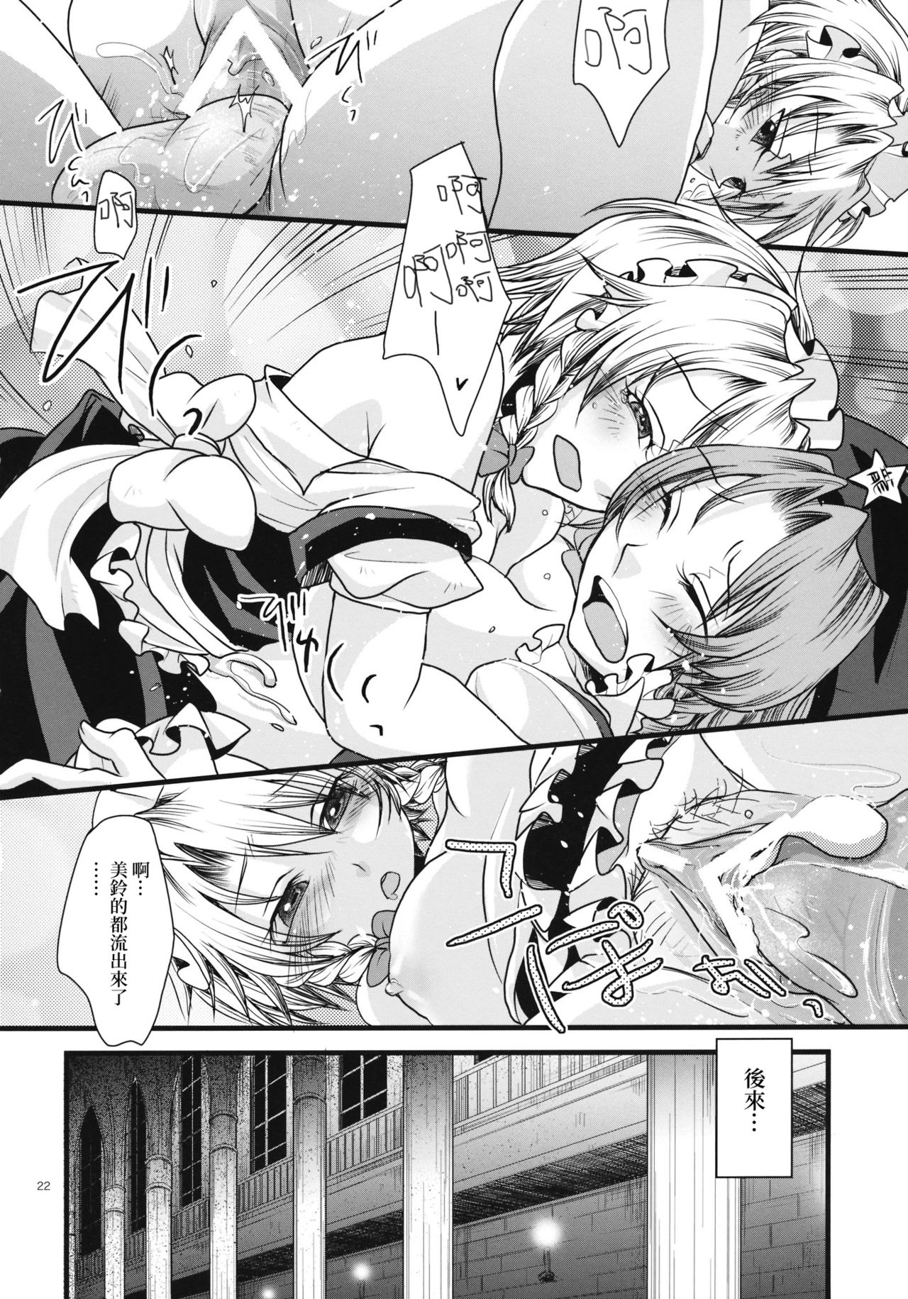 (C79) [Zipper Wrist (Eguchi)] Futanari Koumakan | 扶她紅魔館 (Touhou Project) [Chinese] [赤銀漢化組] page 23 full