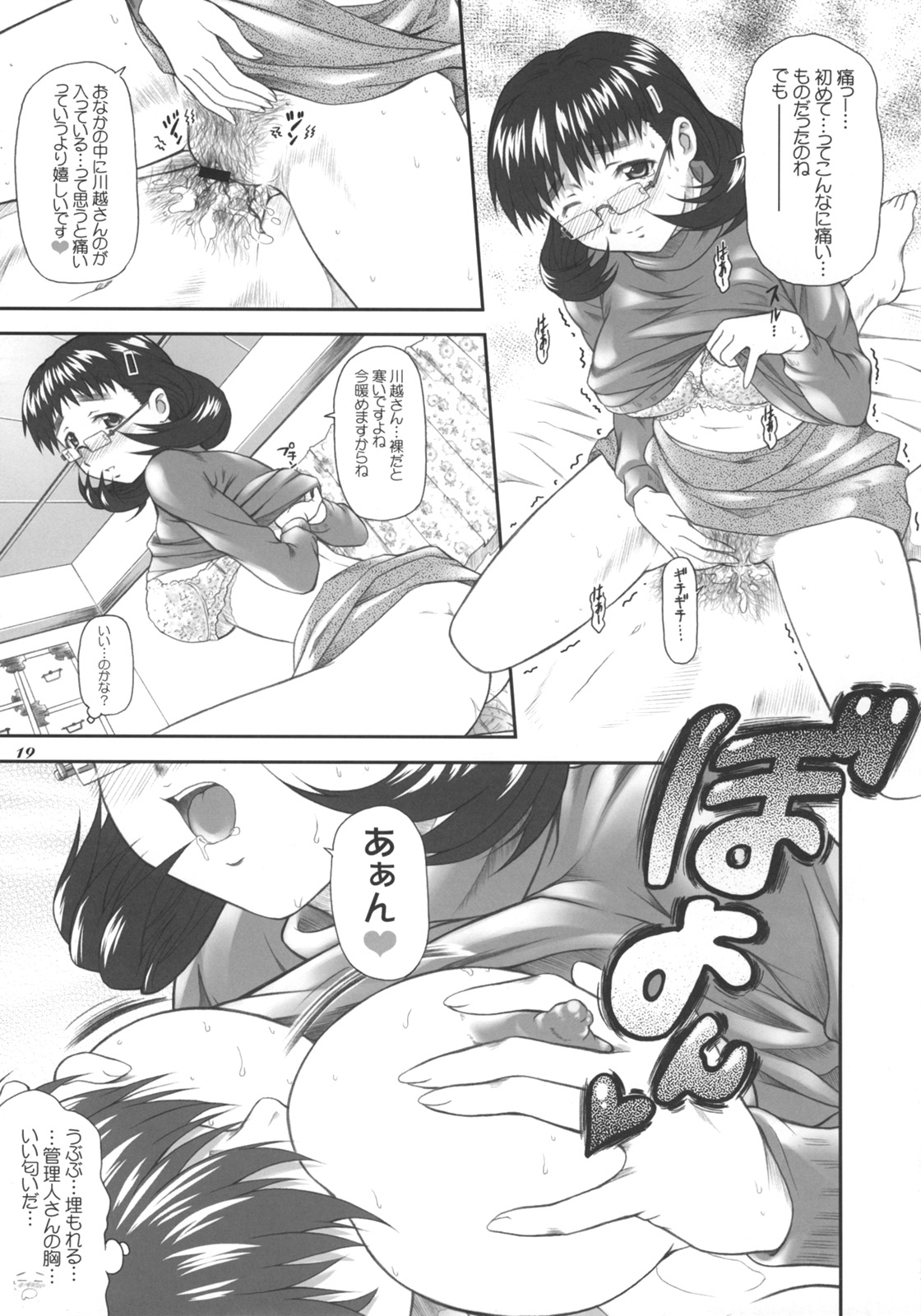 (C71) [OTOGIYA X-9 (Mizuki Haruto)] Chokoto bonbonboin!! (Chokotto Sister) page 18 full