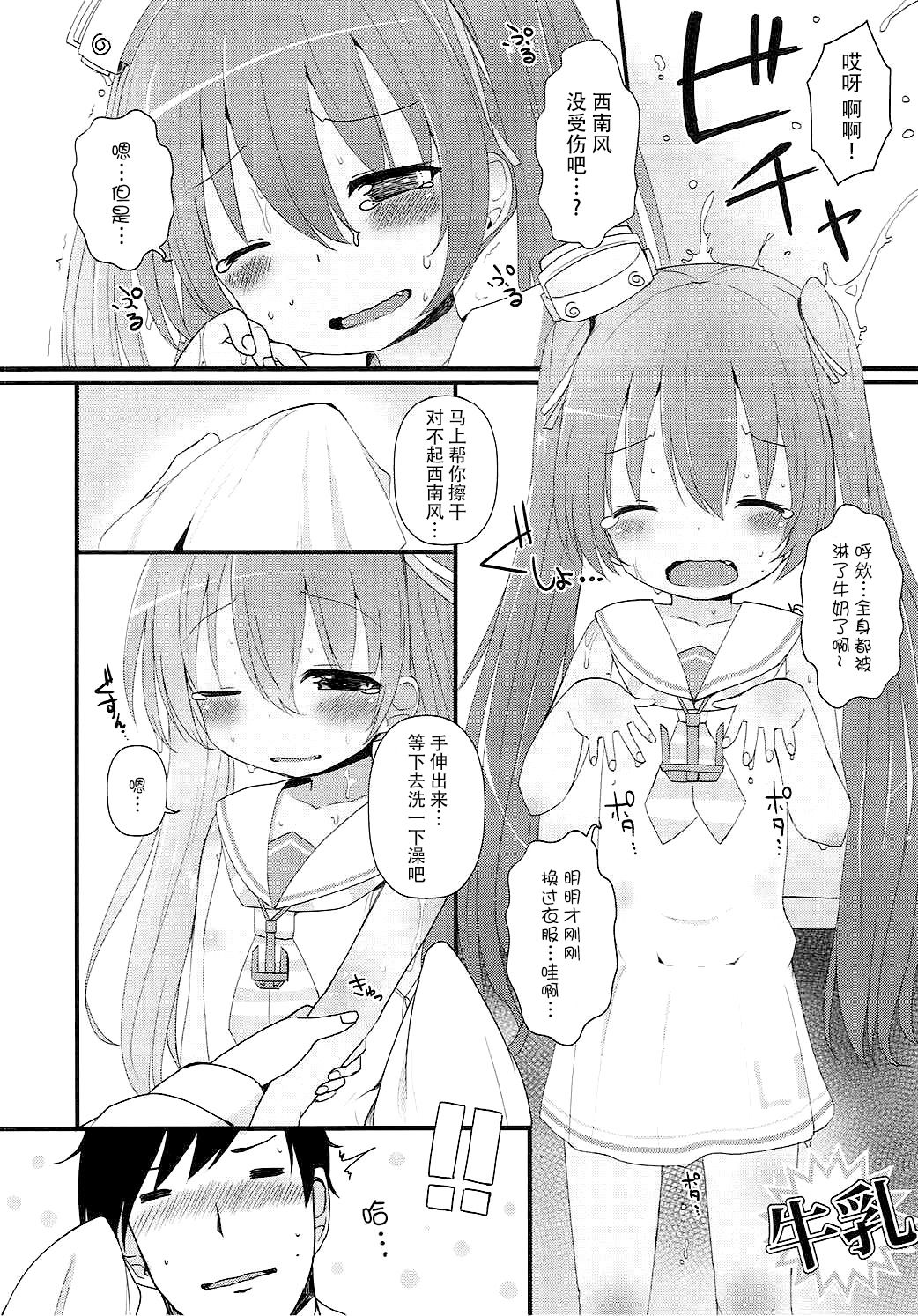 (Ware, Yasen ni Totsunyuusu! 5 Raigou) [Menteisho (Menteiyakuna)] Mada Mijuku de Chiisana Libeccio ni Koi o Shita (Kantai Collection -KanColle-) [Chinese] [脸肿汉化组] page 8 full