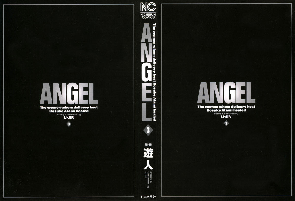 [U-Jin] Angel - The Women Whom Delivery Host Kosuke Atami Healed Vol.03 page 4 full