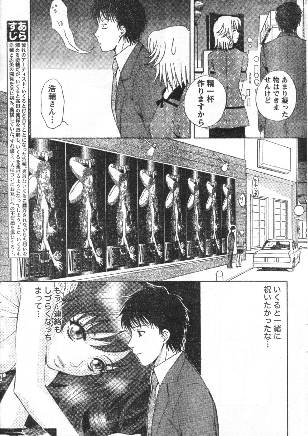 Monthly Vitaman 2006-09 page 30 full