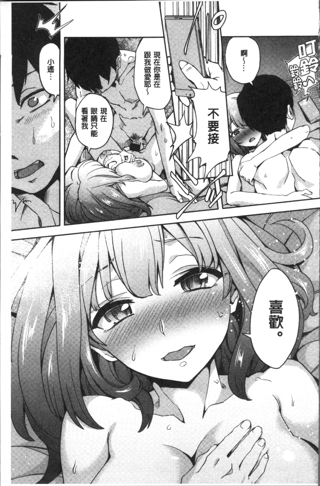 [Tamon Ketsuyuki] Zettai Kimi to Sex Suru kara. [Chinese] page 73 full