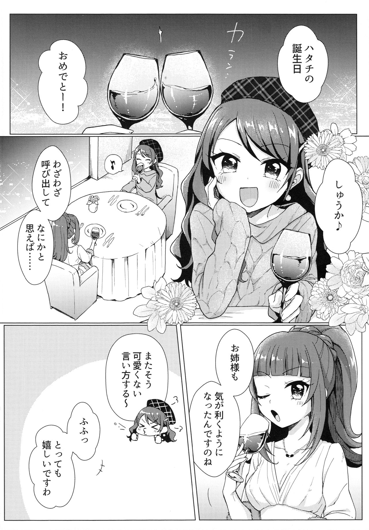 (Prism Jump 22) [Roentgen (Iori)] evanescent (PriPara) page 6 full